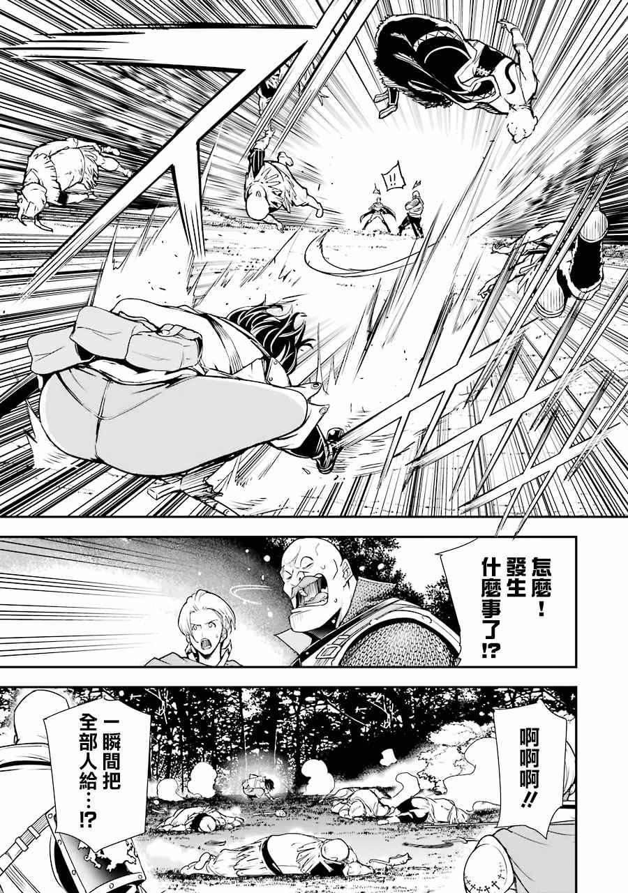 《落第贤者的学院无双 第二回转生，S等级作弊魔术师冒险记》漫画最新章节第4话免费下拉式在线观看章节第【21】张图片