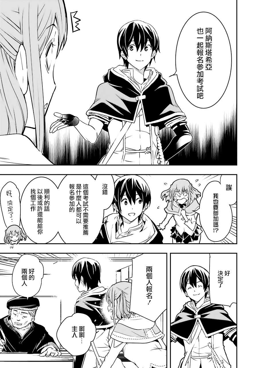 《落第贤者的学院无双 第二回转生，S等级作弊魔术师冒险记》漫画最新章节第6话免费下拉式在线观看章节第【47】张图片