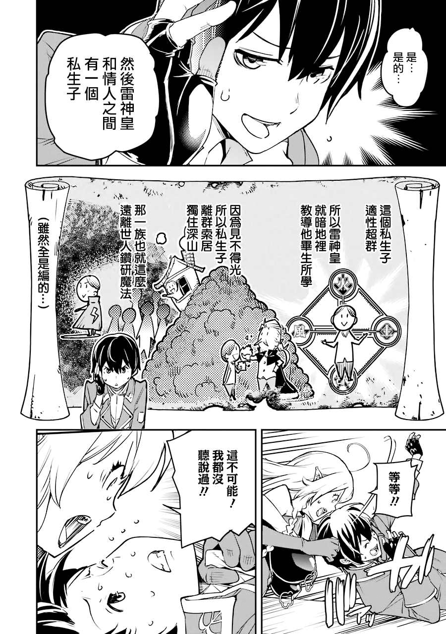 《落第贤者的学院无双 第二回转生，S等级作弊魔术师冒险记》漫画最新章节第8话免费下拉式在线观看章节第【26】张图片