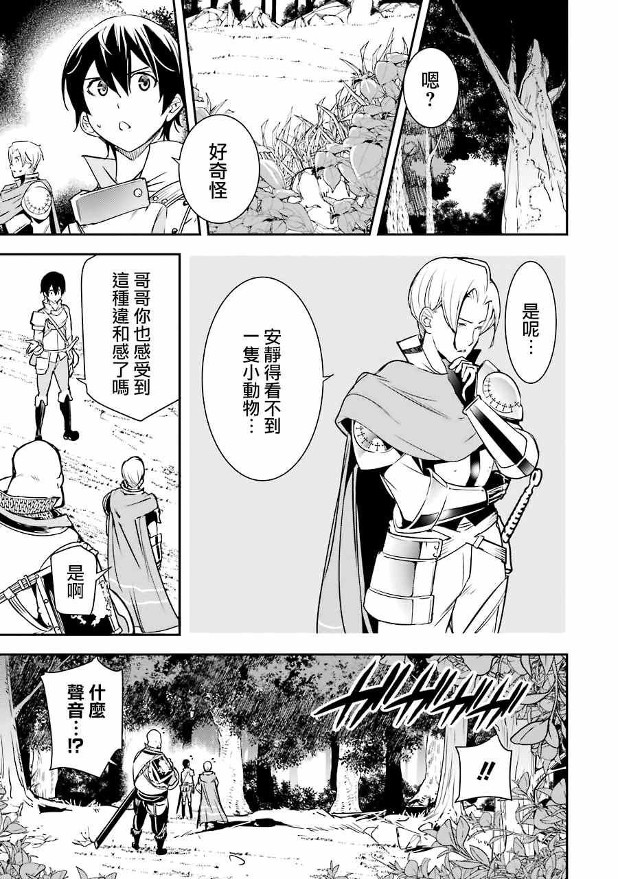 《落第贤者的学院无双 第二回转生，S等级作弊魔术师冒险记》漫画最新章节第4话免费下拉式在线观看章节第【25】张图片