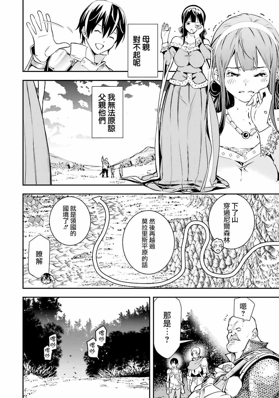 《落第贤者的学院无双 第二回转生，S等级作弊魔术师冒险记》漫画最新章节第4话免费下拉式在线观看章节第【18】张图片