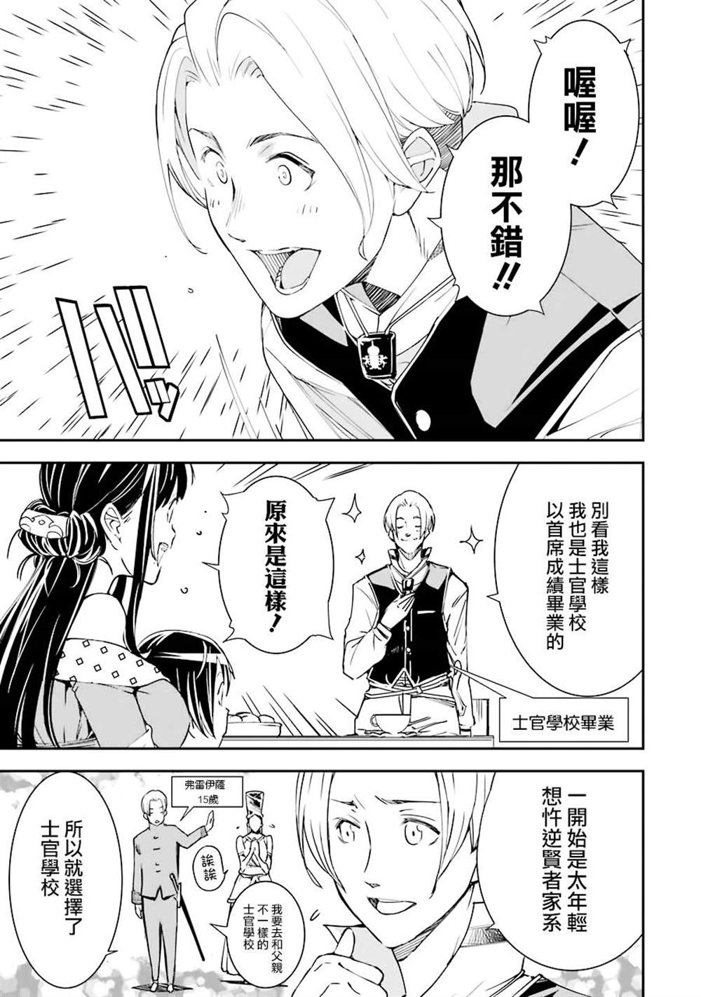 《落第贤者的学院无双 第二回转生，S等级作弊魔术师冒险记》漫画最新章节第2话免费下拉式在线观看章节第【12】张图片