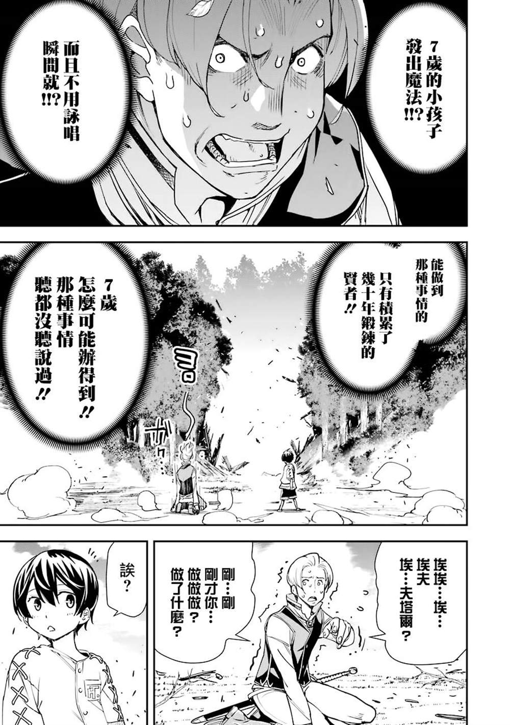《落第贤者的学院无双 第二回转生，S等级作弊魔术师冒险记》漫画最新章节第2话免费下拉式在线观看章节第【27】张图片