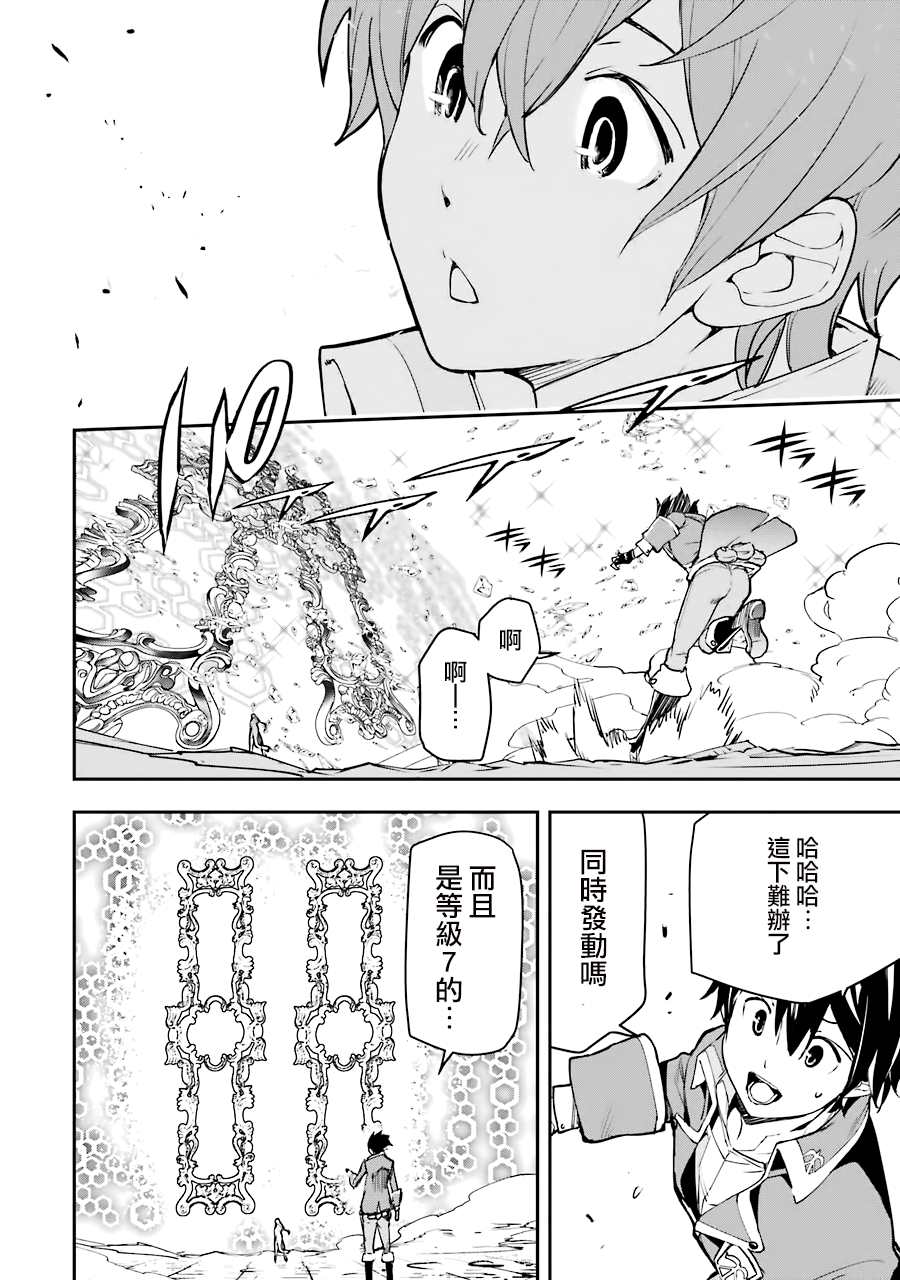 《落第贤者的学院无双 第二回转生，S等级作弊魔术师冒险记》漫画最新章节第8话免费下拉式在线观看章节第【56】张图片