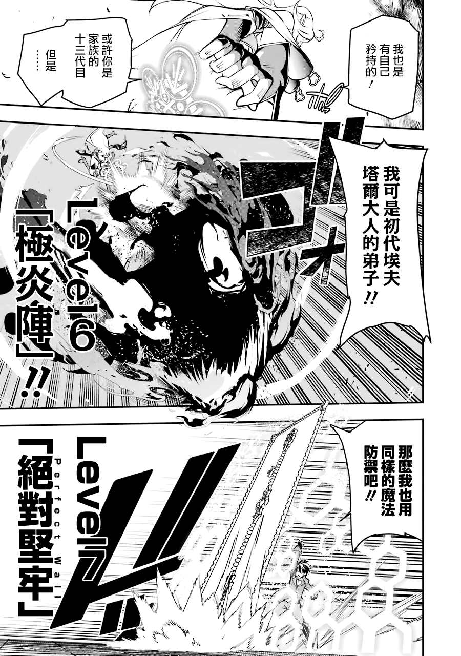 《落第贤者的学院无双 第二回转生，S等级作弊魔术师冒险记》漫画最新章节第8话免费下拉式在线观看章节第【41】张图片