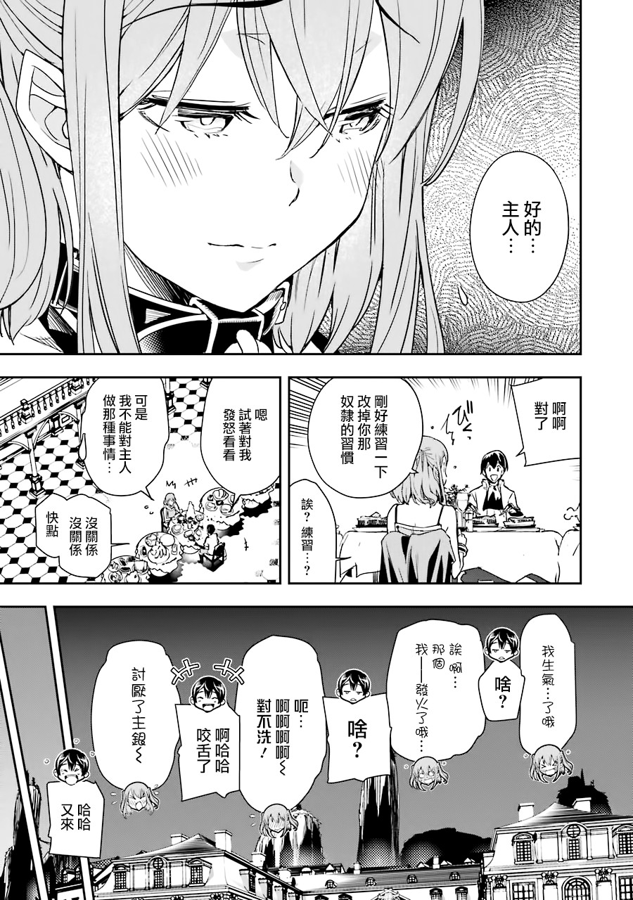 《落第贤者的学院无双 第二回转生，S等级作弊魔术师冒险记》漫画最新章节第6话免费下拉式在线观看章节第【41】张图片