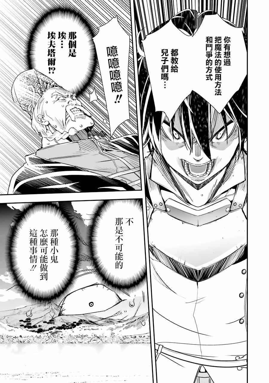 《落第贤者的学院无双 第二回转生，S等级作弊魔术师冒险记》漫画最新章节第4话免费下拉式在线观看章节第【49】张图片