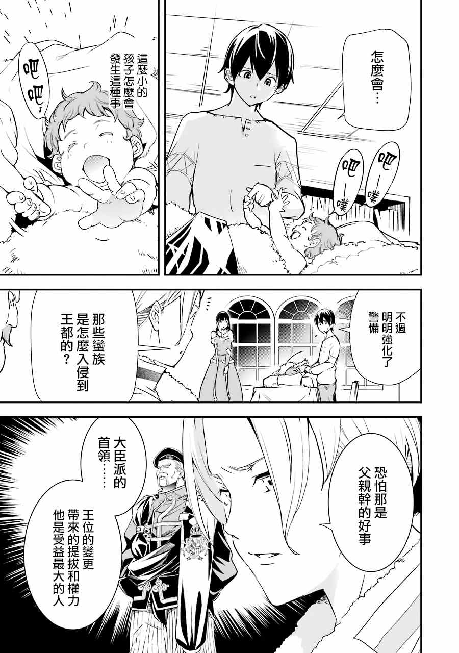 《落第贤者的学院无双 第二回转生，S等级作弊魔术师冒险记》漫画最新章节第4话免费下拉式在线观看章节第【13】张图片