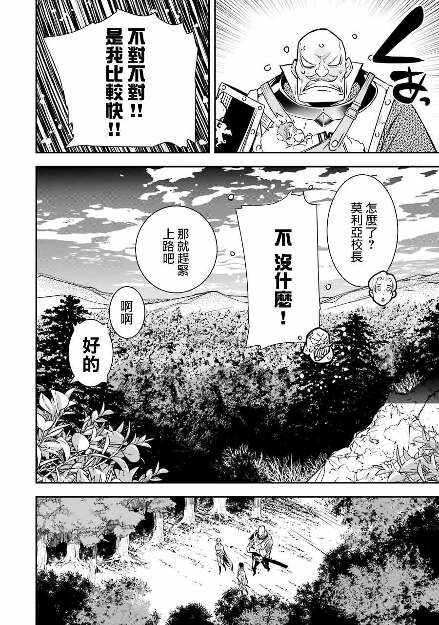 《落第贤者的学院无双 第二回转生，S等级作弊魔术师冒险记》漫画最新章节第4话免费下拉式在线观看章节第【24】张图片