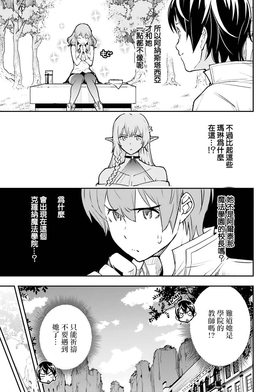 《落第贤者的学院无双 第二回转生，S等级作弊魔术师冒险记》漫画最新章节第8话免费下拉式在线观看章节第【5】张图片