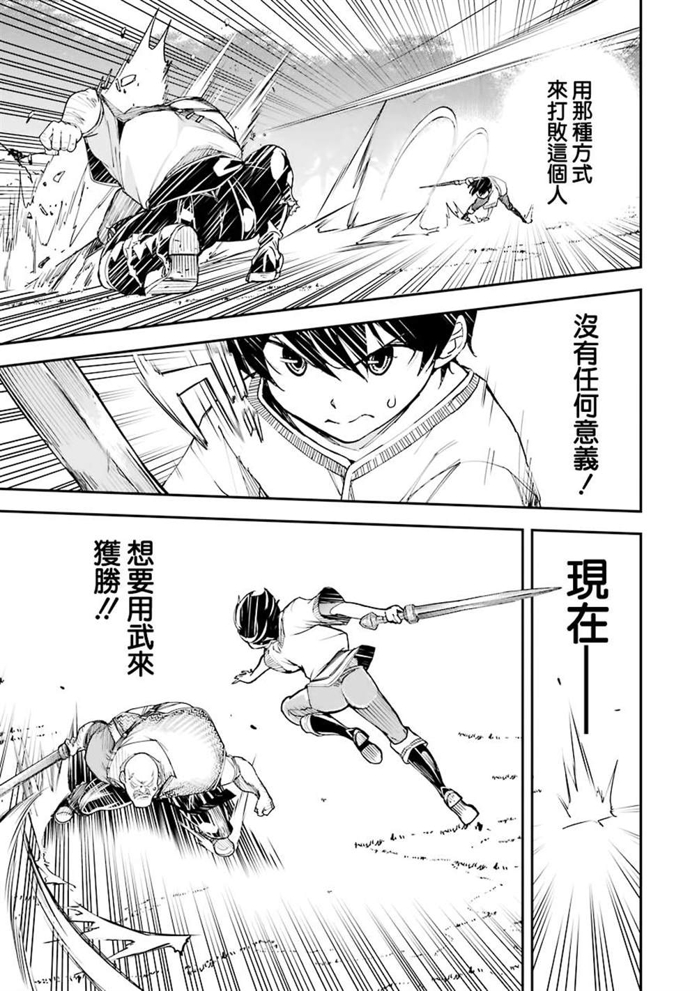《落第贤者的学院无双 第二回转生，S等级作弊魔术师冒险记》漫画最新章节第2话免费下拉式在线观看章节第【53】张图片