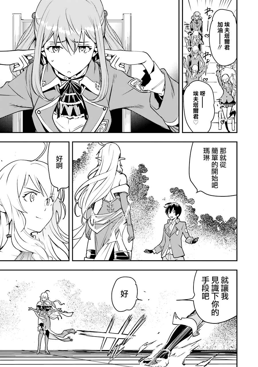 《落第贤者的学院无双 第二回转生，S等级作弊魔术师冒险记》漫画最新章节第8话免费下拉式在线观看章节第【37】张图片