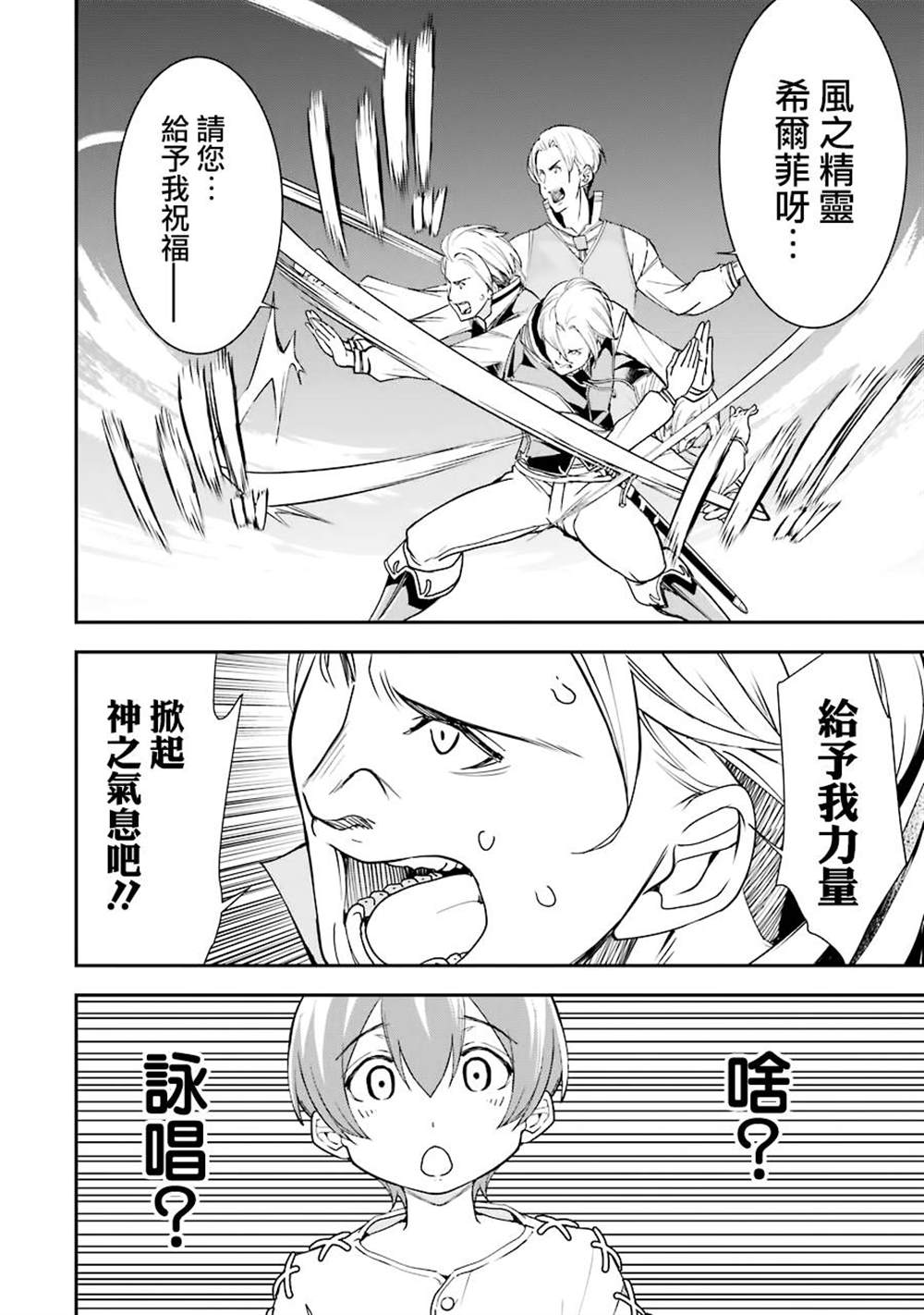 《落第贤者的学院无双 第二回转生，S等级作弊魔术师冒险记》漫画最新章节第2话免费下拉式在线观看章节第【21】张图片
