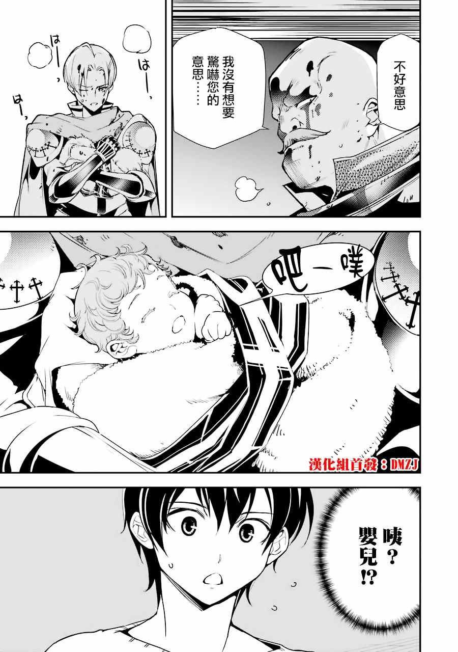 《落第贤者的学院无双 第二回转生，S等级作弊魔术师冒险记》漫画最新章节第4话免费下拉式在线观看章节第【5】张图片