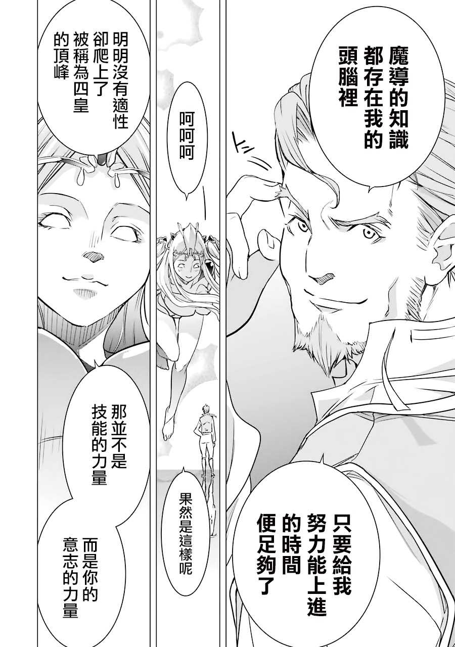 《落第贤者的学院无双 第二回转生，S等级作弊魔术师冒险记》漫画最新章节第1话 技能：再转生免费下拉式在线观看章节第【45】张图片