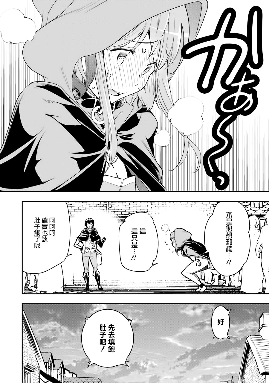 《落第贤者的学院无双 第二回转生，S等级作弊魔术师冒险记》漫画最新章节第6话免费下拉式在线观看章节第【20】张图片