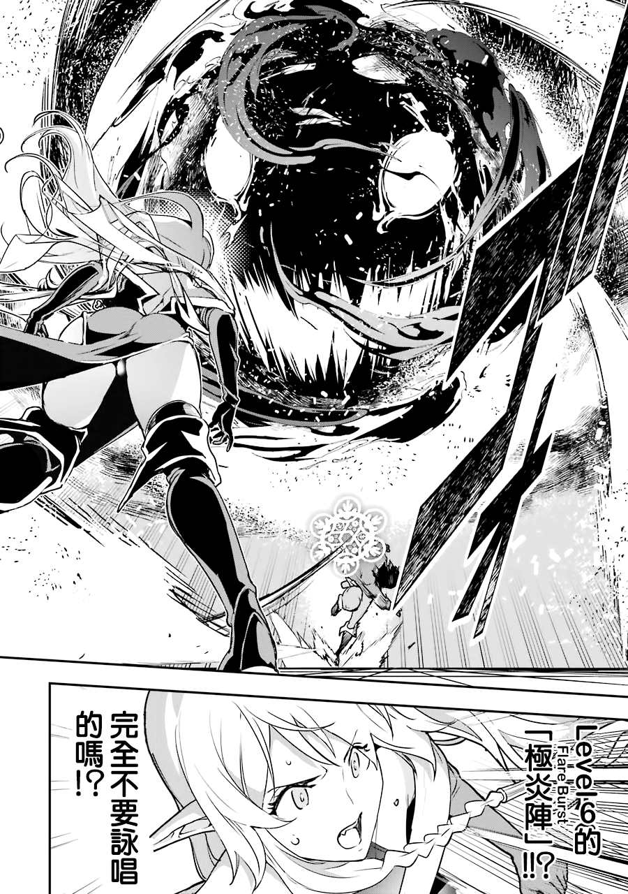 《落第贤者的学院无双 第二回转生，S等级作弊魔术师冒险记》漫画最新章节第8话免费下拉式在线观看章节第【38】张图片