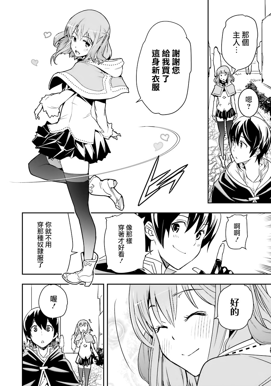 《落第贤者的学院无双 第二回转生，S等级作弊魔术师冒险记》漫画最新章节第6话免费下拉式在线观看章节第【44】张图片