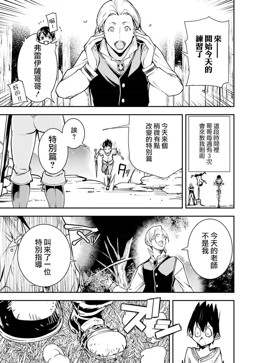《落第贤者的学院无双 第二回转生，S等级作弊魔术师冒险记》漫画最新章节第2话免费下拉式在线观看章节第【43】张图片