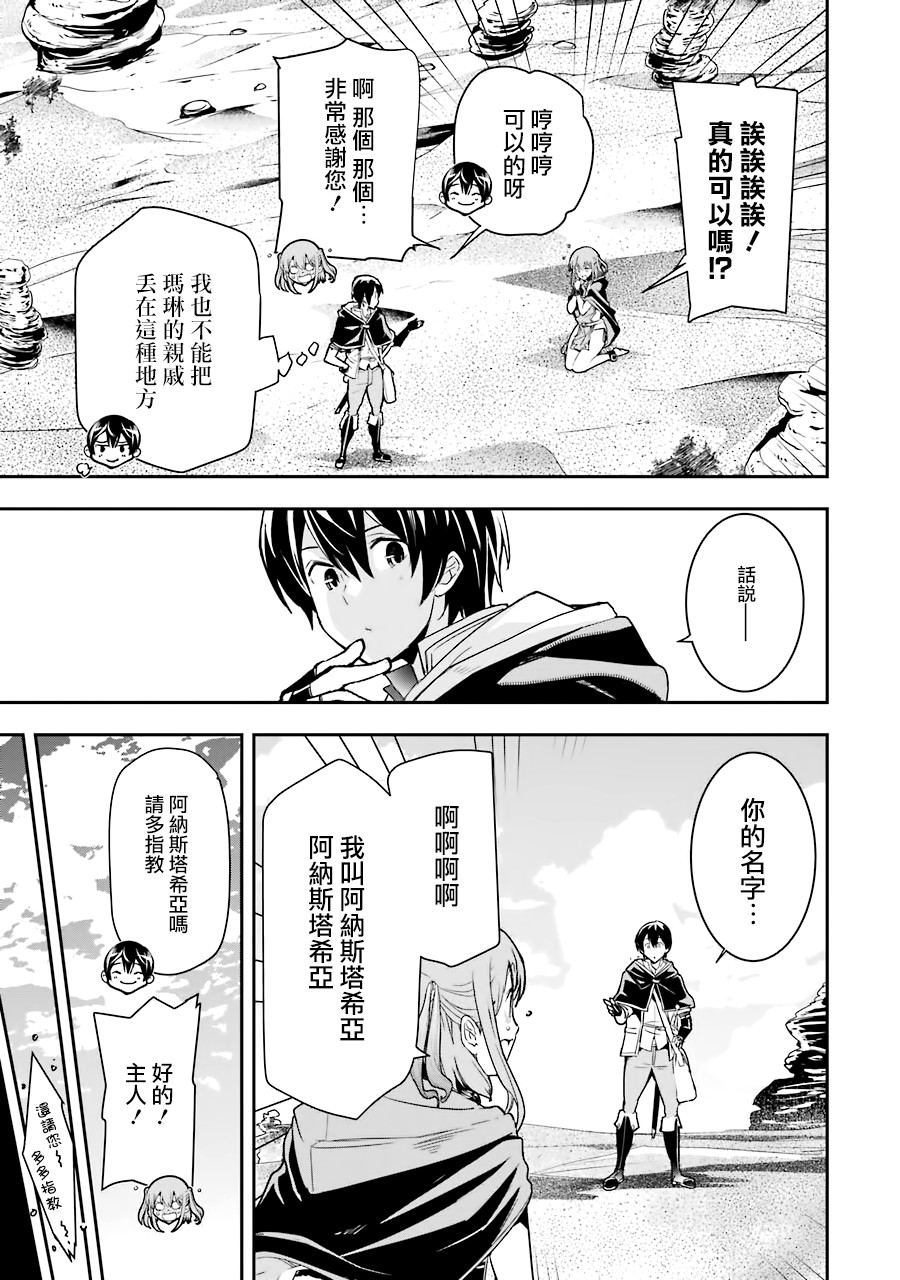 《落第贤者的学院无双 第二回转生，S等级作弊魔术师冒险记》漫画最新章节第6话免费下拉式在线观看章节第【17】张图片