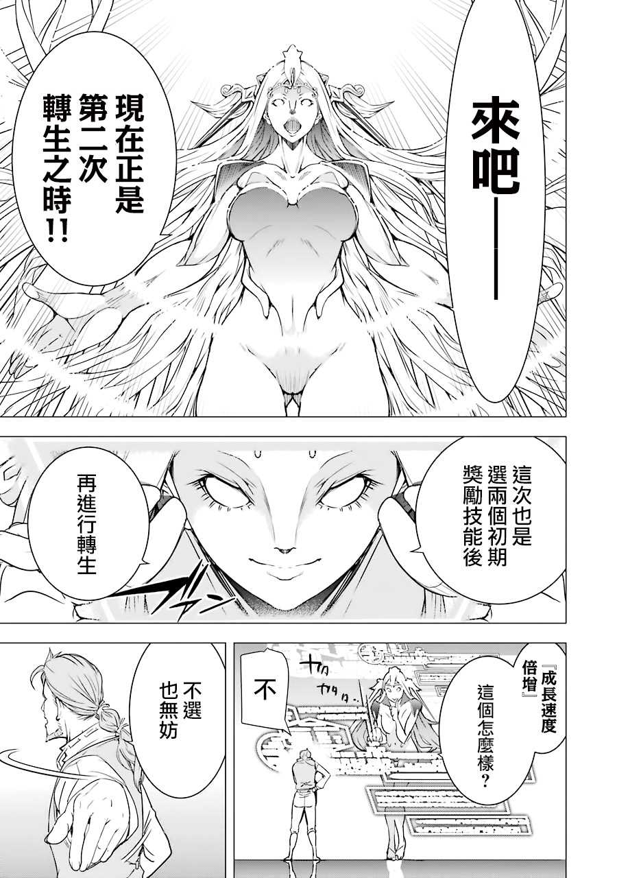 《落第贤者的学院无双 第二回转生，S等级作弊魔术师冒险记》漫画最新章节第1话 技能：再转生免费下拉式在线观看章节第【44】张图片