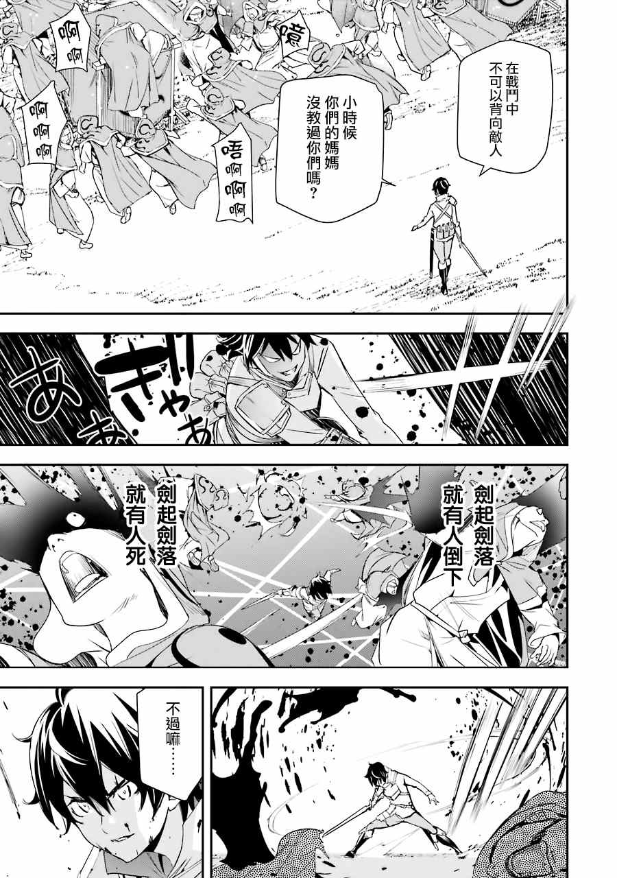 《落第贤者的学院无双 第二回转生，S等级作弊魔术师冒险记》漫画最新章节第4话免费下拉式在线观看章节第【63】张图片