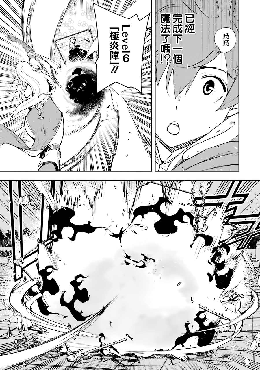 《落第贤者的学院无双 第二回转生，S等级作弊魔术师冒险记》漫画最新章节第8话免费下拉式在线观看章节第【43】张图片