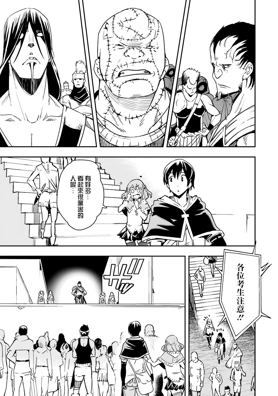 《落第贤者的学院无双 第二回转生，S等级作弊魔术师冒险记》漫画最新章节第6话免费下拉式在线观看章节第【51】张图片