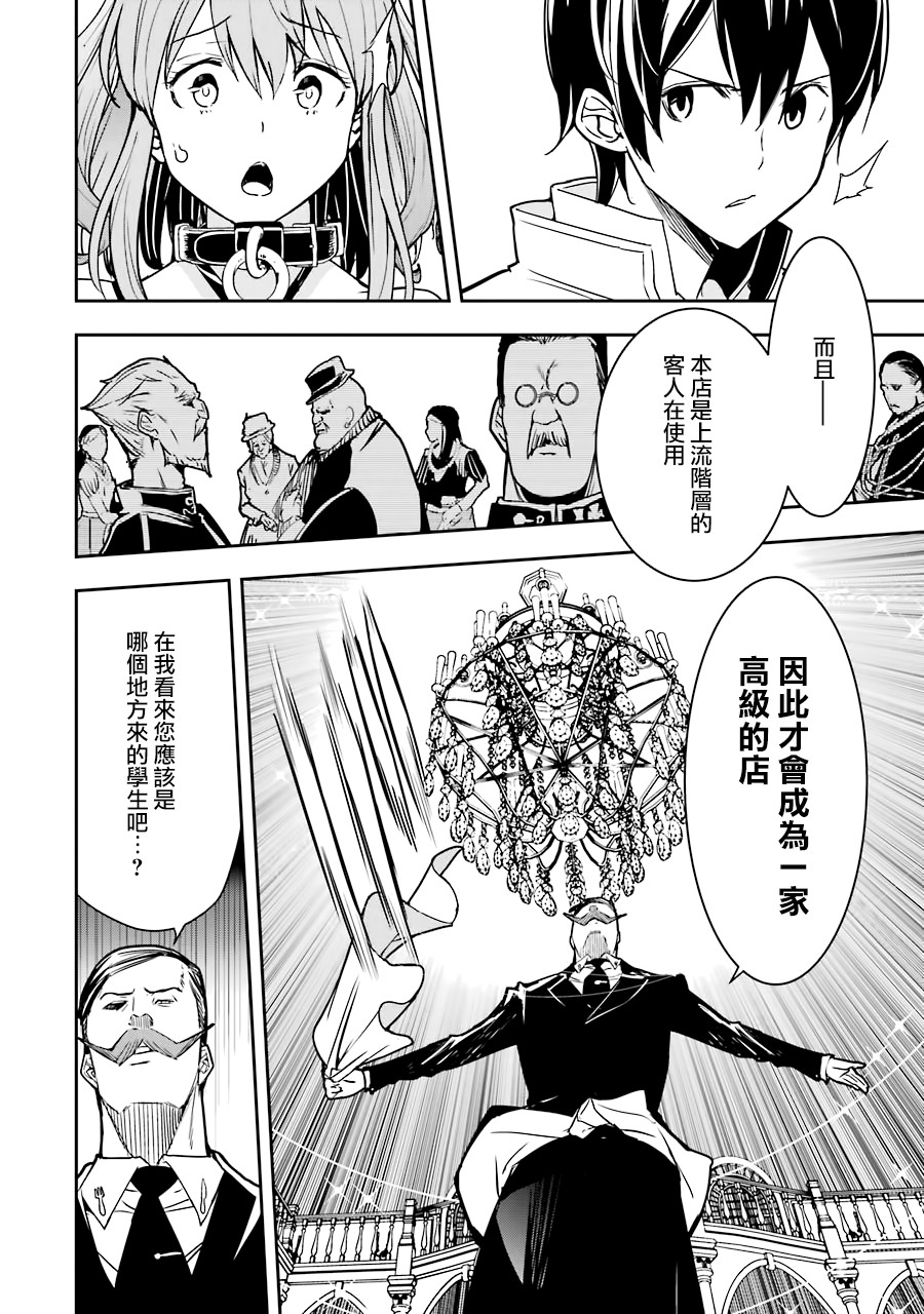《落第贤者的学院无双 第二回转生，S等级作弊魔术师冒险记》漫画最新章节第6话免费下拉式在线观看章节第【30】张图片