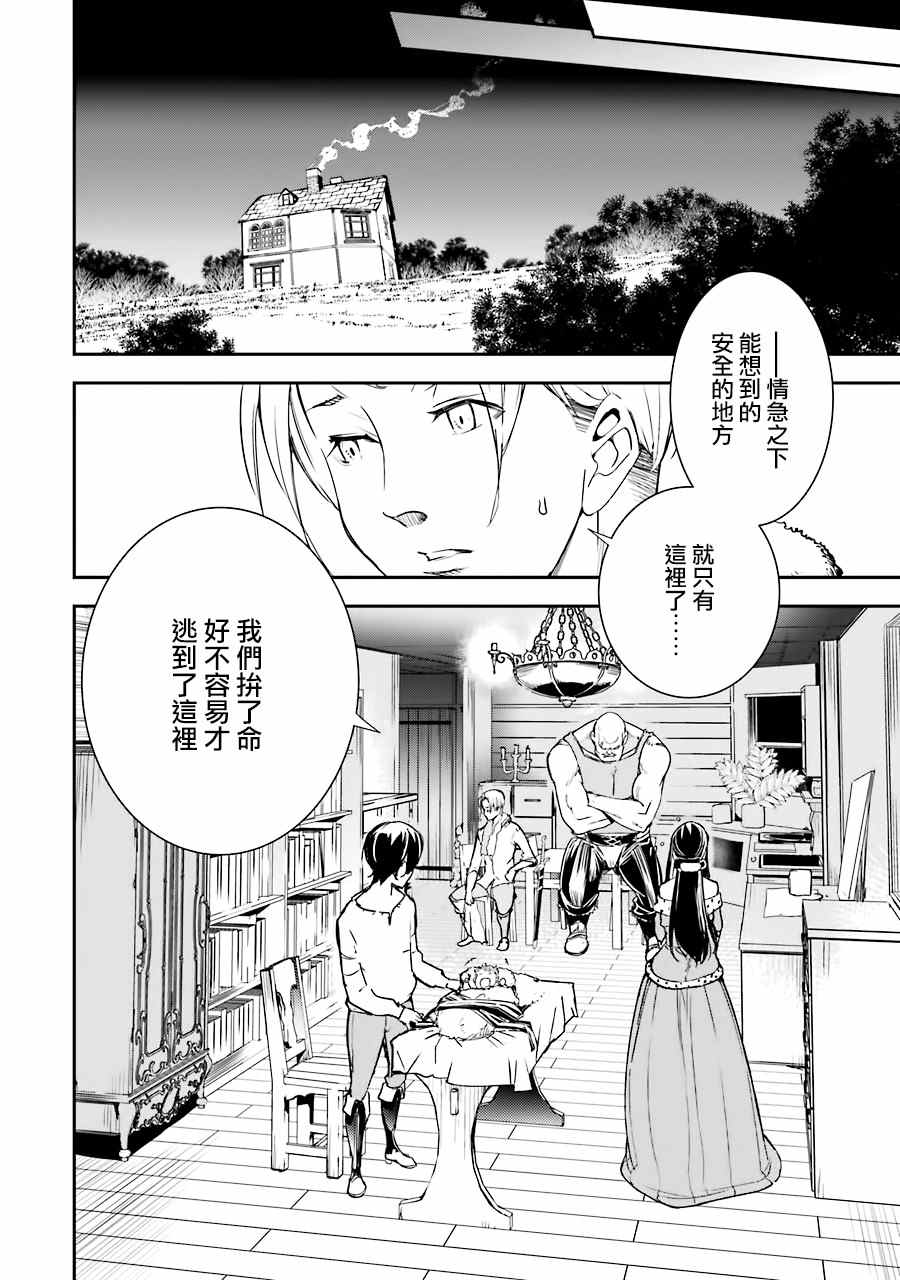 《落第贤者的学院无双 第二回转生，S等级作弊魔术师冒险记》漫画最新章节第4话免费下拉式在线观看章节第【12】张图片