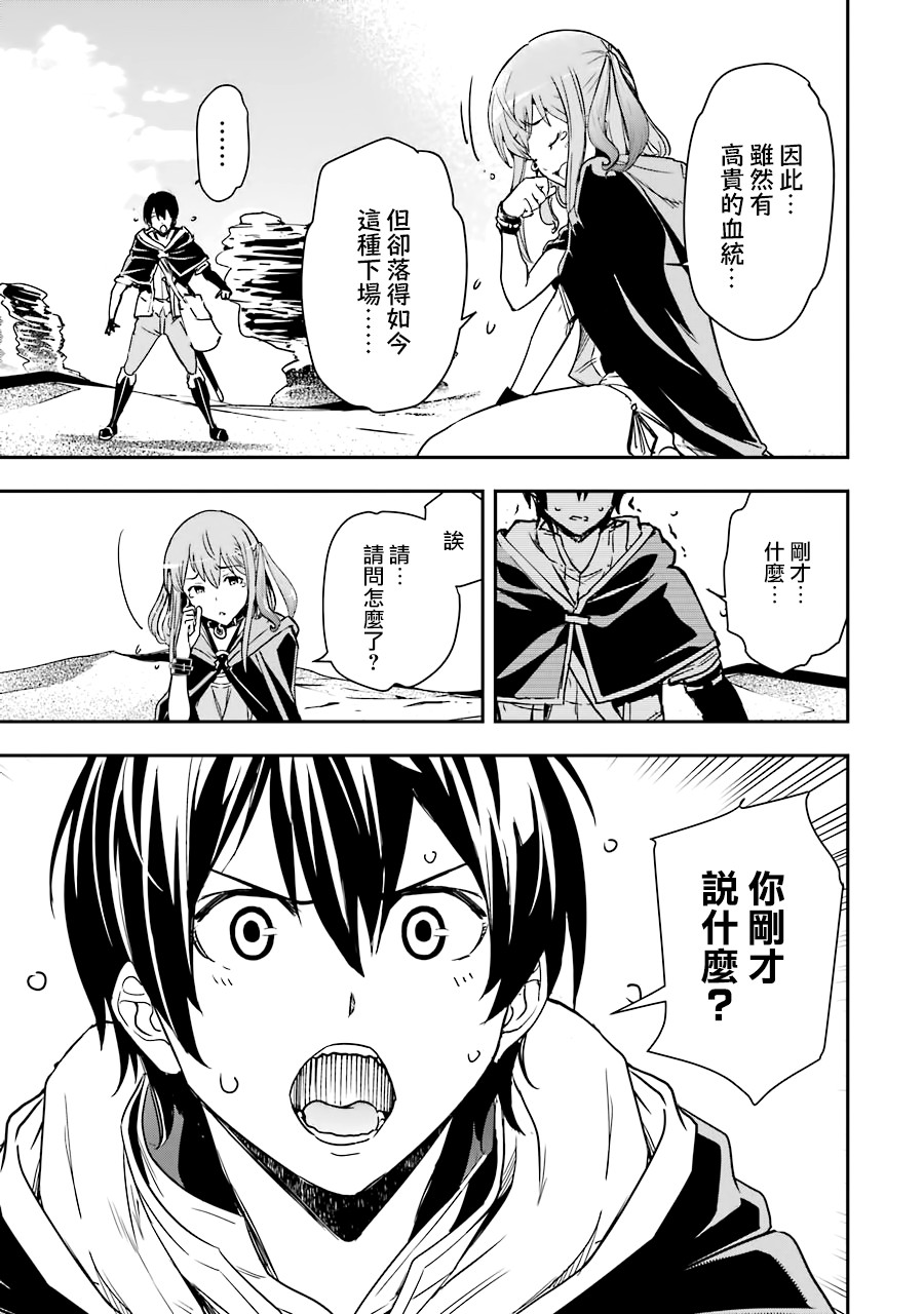 《落第贤者的学院无双 第二回转生，S等级作弊魔术师冒险记》漫画最新章节第6话免费下拉式在线观看章节第【11】张图片
