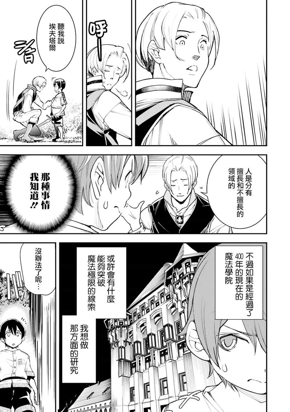 《落第贤者的学院无双 第二回转生，S等级作弊魔术师冒险记》漫画最新章节第2话免费下拉式在线观看章节第【18】张图片