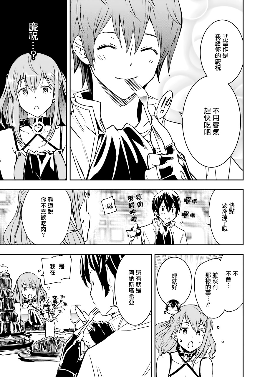 《落第贤者的学院无双 第二回转生，S等级作弊魔术师冒险记》漫画最新章节第6话免费下拉式在线观看章节第【37】张图片