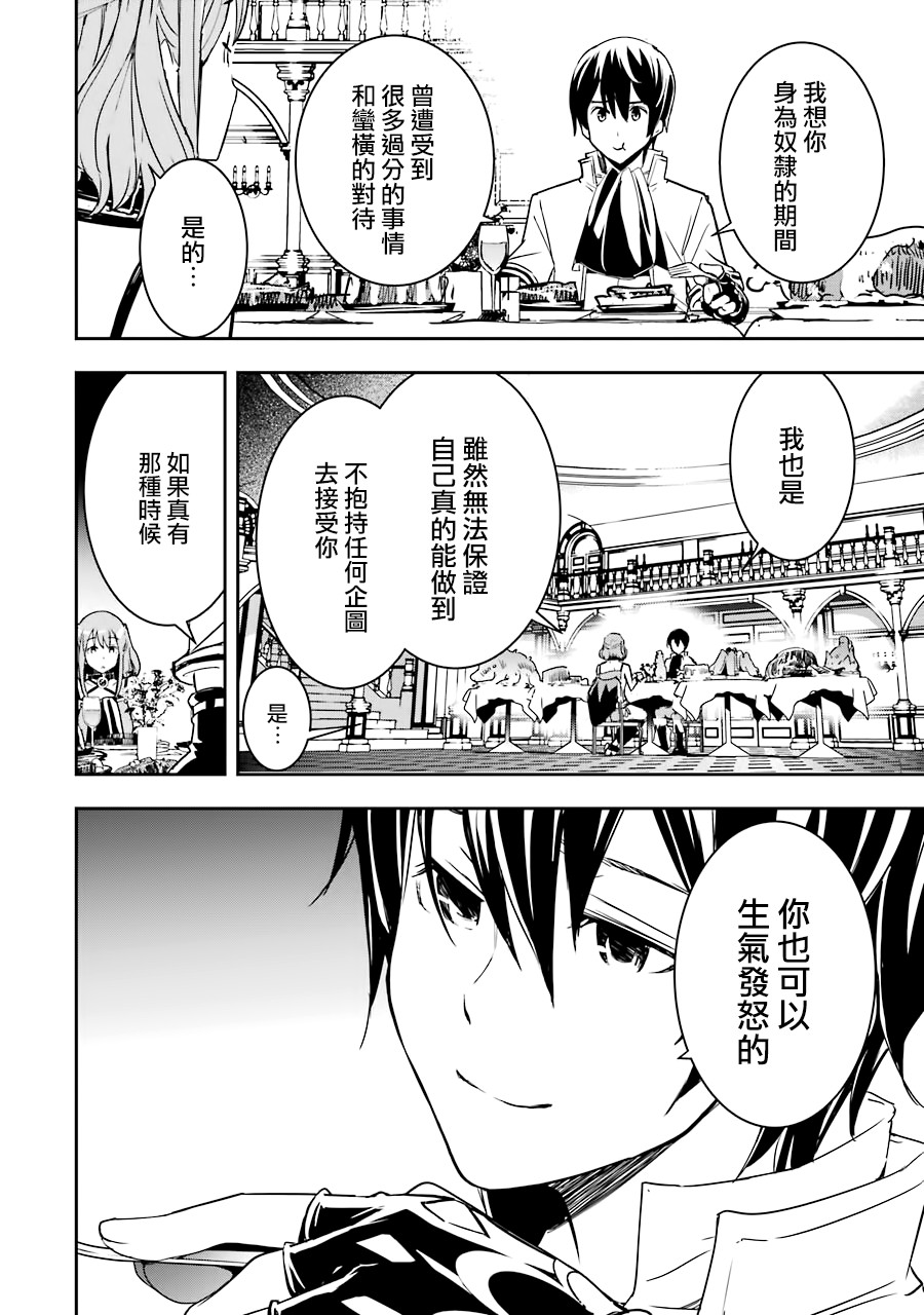 《落第贤者的学院无双 第二回转生，S等级作弊魔术师冒险记》漫画最新章节第6话免费下拉式在线观看章节第【38】张图片