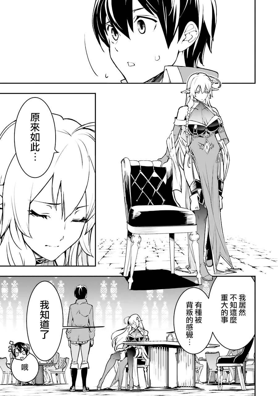 《落第贤者的学院无双 第二回转生，S等级作弊魔术师冒险记》漫画最新章节第8话免费下拉式在线观看章节第【29】张图片
