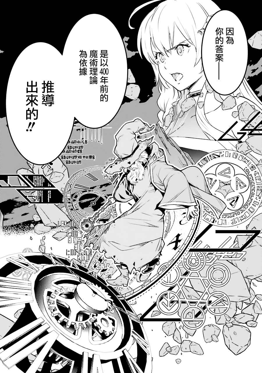 《落第贤者的学院无双 第二回转生，S等级作弊魔术师冒险记》漫画最新章节第8话免费下拉式在线观看章节第【19】张图片