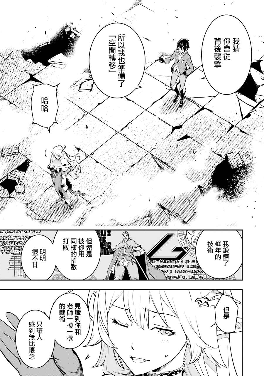 《落第贤者的学院无双 第二回转生，S等级作弊魔术师冒险记》漫画最新章节第8话免费下拉式在线观看章节第【61】张图片