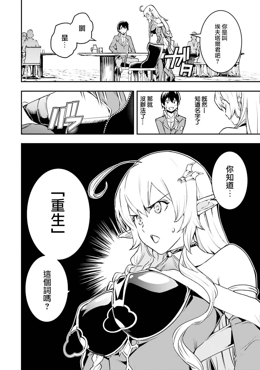 《落第贤者的学院无双 第二回转生，S等级作弊魔术师冒险记》漫画最新章节第8话免费下拉式在线观看章节第【16】张图片