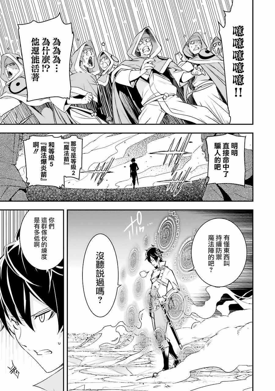 《落第贤者的学院无双 第二回转生，S等级作弊魔术师冒险记》漫画最新章节第4话免费下拉式在线观看章节第【53】张图片