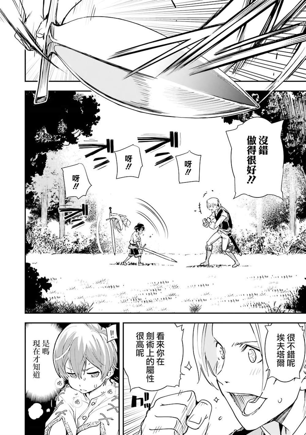 《落第贤者的学院无双 第二回转生，S等级作弊魔术师冒险记》漫画最新章节第2话免费下拉式在线观看章节第【15】张图片