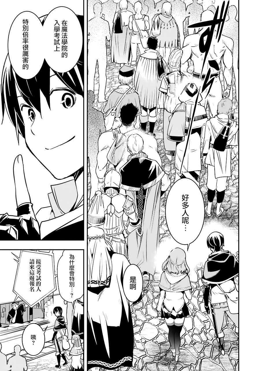 《落第贤者的学院无双 第二回转生，S等级作弊魔术师冒险记》漫画最新章节第6话免费下拉式在线观看章节第【45】张图片