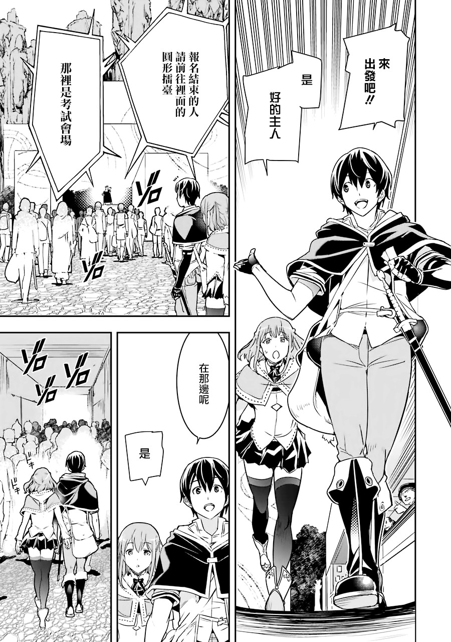 《落第贤者的学院无双 第二回转生，S等级作弊魔术师冒险记》漫画最新章节第6话免费下拉式在线观看章节第【49】张图片
