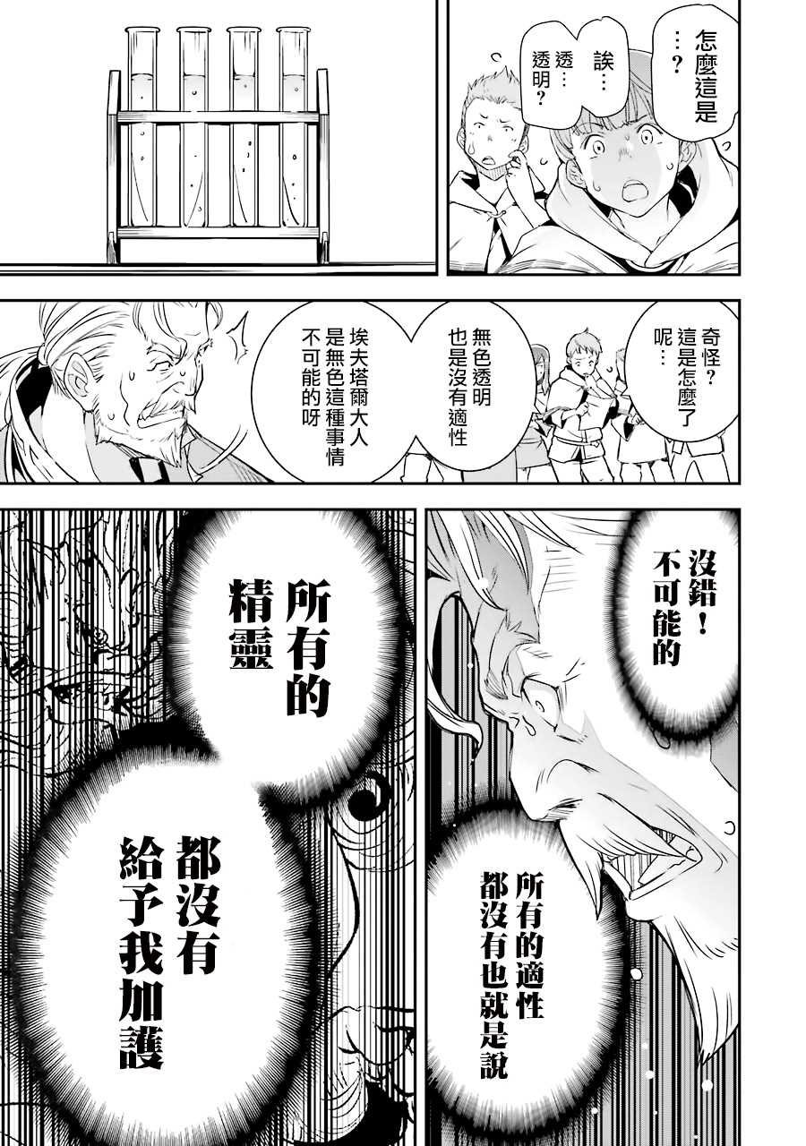 《落第贤者的学院无双 第二回转生，S等级作弊魔术师冒险记》漫画最新章节第1话 技能：再转生免费下拉式在线观看章节第【34】张图片