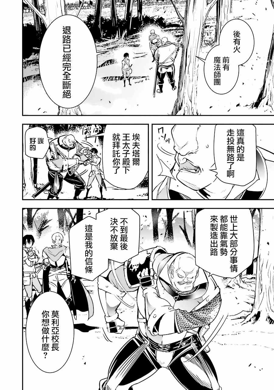 《落第贤者的学院无双 第二回转生，S等级作弊魔术师冒险记》漫画最新章节第4话免费下拉式在线观看章节第【31】张图片