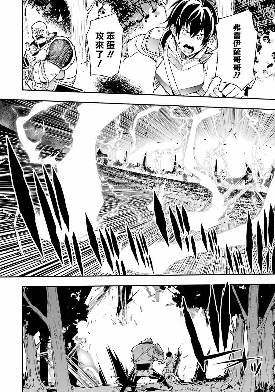 《落第贤者的学院无双 第二回转生，S等级作弊魔术师冒险记》漫画最新章节第4话免费下拉式在线观看章节第【40】张图片