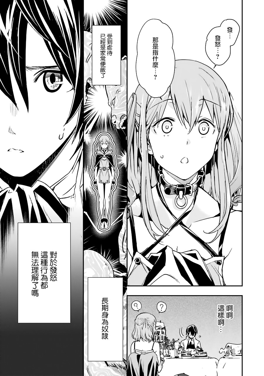 《落第贤者的学院无双 第二回转生，S等级作弊魔术师冒险记》漫画最新章节第6话免费下拉式在线观看章节第【39】张图片