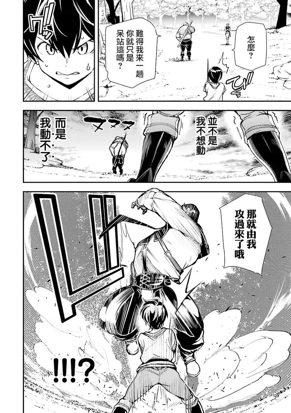《落第贤者的学院无双 第二回转生，S等级作弊魔术师冒险记》漫画最新章节第2话免费下拉式在线观看章节第【46】张图片