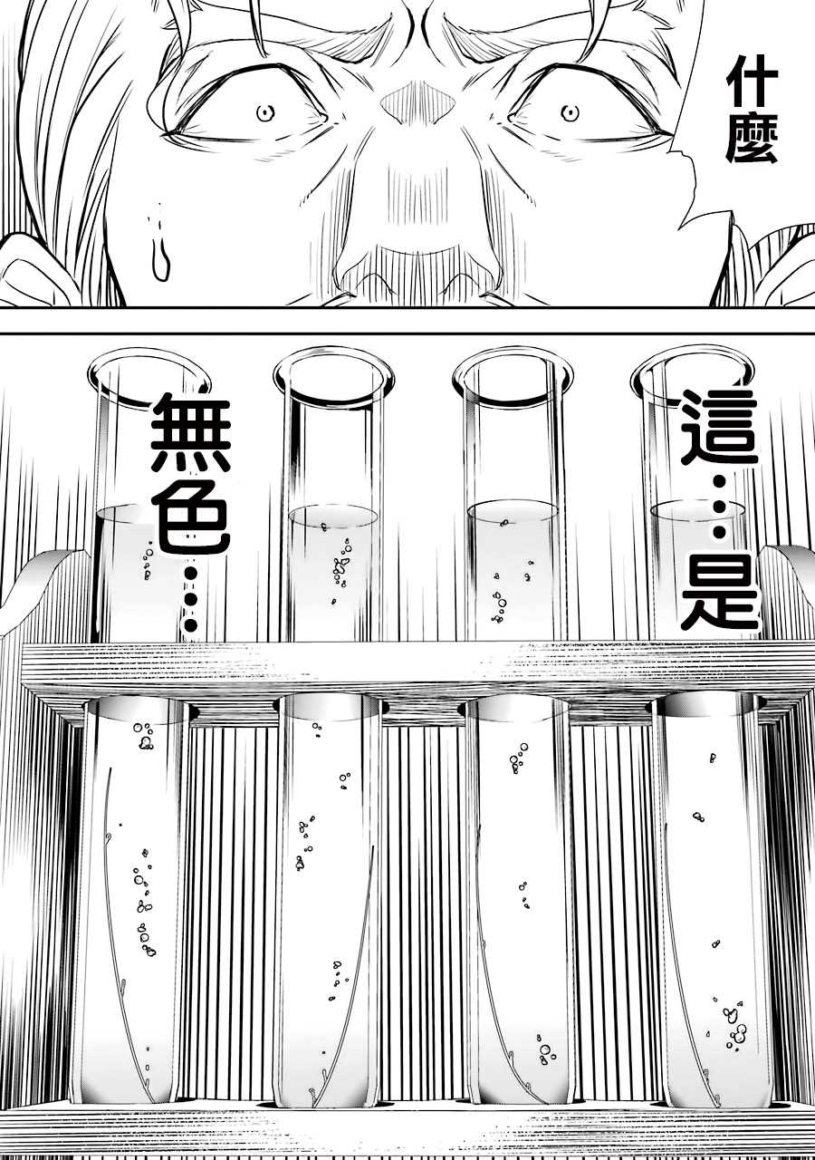 《落第贤者的学院无双 第二回转生，S等级作弊魔术师冒险记》漫画最新章节第1话 技能：再转生免费下拉式在线观看章节第【33】张图片