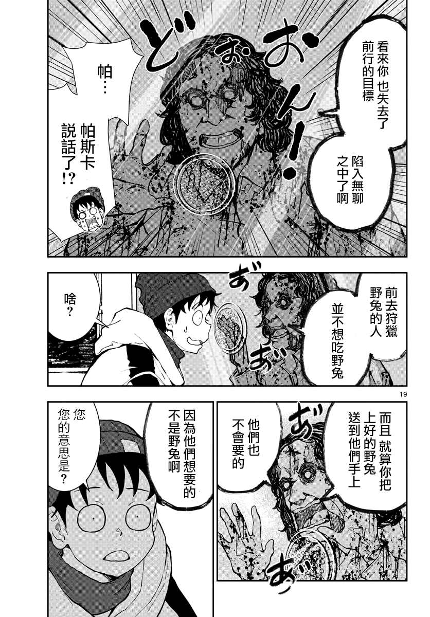 《落第贤者的学院无双 第二回转生，S等级作弊魔术师冒险记》漫画最新章节第3话免费下拉式在线观看章节第【19】张图片