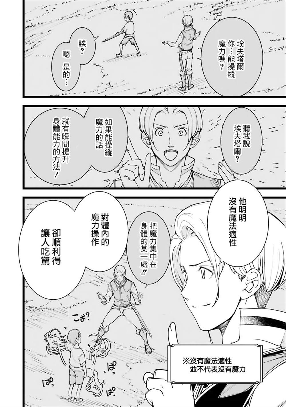 《落第贤者的学院无双 第二回转生，S等级作弊魔术师冒险记》漫画最新章节第2话免费下拉式在线观看章节第【50】张图片